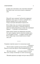 Стихотворения — фото, картинка — 7