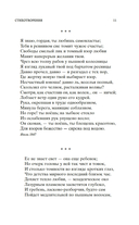 Стихотворения — фото, картинка — 9