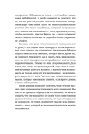 Контакт с телом. Как научиться слышать себя, чтобы жить аутентично — фото, картинка — 17