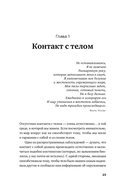 Контакт с телом. Как научиться слышать себя, чтобы жить аутентично — фото, картинка — 19