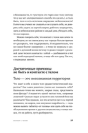 Контакт с телом. Как научиться слышать себя, чтобы жить аутентично — фото, картинка — 23