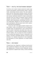 Контакт с телом. Как научиться слышать себя, чтобы жить аутентично — фото, картинка — 26