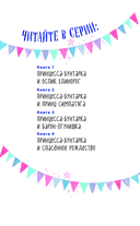 Принцесса-бунтарка и ослик Единорог — фото, картинка — 2