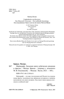 Майнкрафт. Большая книга кубических рекордов и фактов — фото, картинка — 2