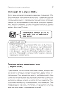 Майнкрафт. Большая книга кубических рекордов и фактов — фото, картинка — 15