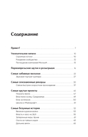 Майнкрафт. Большая книга кубических рекордов и фактов — фото, картинка — 3