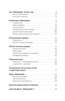 Майнкрафт. Большая книга кубических рекордов и фактов — фото, картинка — 4