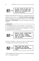 Майнкрафт. Большая книга кубических рекордов и фактов — фото, картинка — 6