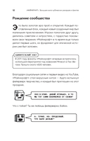 Майнкрафт. Большая книга кубических рекордов и фактов — фото, картинка — 10