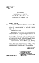 Близнецы из Аушвица. Ученик доктора Менгеле — фото, картинка — 4