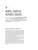 НЕФТЬ. История черного золота в России и в мире — фото, картинка — 8