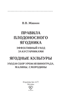 Ягодные культуры. Уход и сбор урожая винограда, малины, смородины — фото, картинка — 1