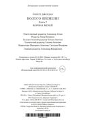 Корона мечей — фото, картинка — 25