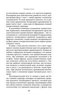 Анализ поэтического текста. Структура стиха — фото, картинка — 43