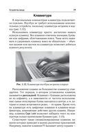 Компьютер и ноутбук. Простой и понятный пошаговый самоучитель — фото, картинка — 18