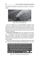 Компьютер и ноутбук. Простой и понятный пошаговый самоучитель — фото, картинка — 19