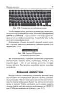 Компьютер и ноутбук. Простой и понятный пошаговый самоучитель — фото, картинка — 20