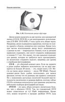 Компьютер и ноутбук. Простой и понятный пошаговый самоучитель — фото, картинка — 22