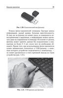 Компьютер и ноутбук. Простой и понятный пошаговый самоучитель — фото, картинка — 24