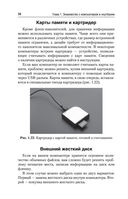 Компьютер и ноутбук. Простой и понятный пошаговый самоучитель — фото, картинка — 25