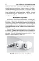 Компьютер и ноутбук. Простой и понятный пошаговый самоучитель — фото, картинка — 27