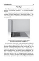 Компьютер и ноутбук. Простой и понятный пошаговый самоучитель — фото, картинка — 8