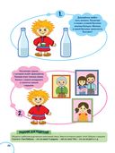Годовой курс развития мышления у ребенка. 4-5 лет — фото, картинка — 5