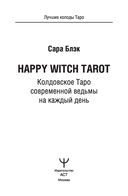 Happy Witch Tarot. Колдовское Таро современной ведьмы на каждый день — фото, картинка — 1