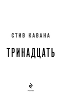 Тринадцать — фото, картинка — 2