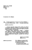 Словарь ударений. 5-11 классы — фото, картинка — 2