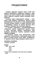 Словарь ударений. 5-11 классы — фото, картинка — 3