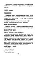 Словарь ударений. 5-11 классы — фото, картинка — 4