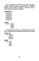 Словарь ударений. 5-11 классы — фото, картинка — 5