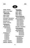 Словарь ударений. 5-11 классы — фото, картинка — 6