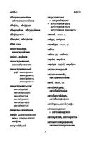 Словарь ударений. 5-11 классы — фото, картинка — 7