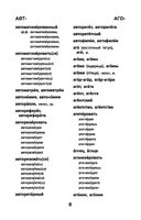 Словарь ударений. 5-11 классы — фото, картинка — 8