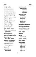 Словарь ударений. 5-11 классы — фото, картинка — 9