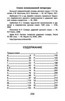 Словарь ударений. 5-11 классы — фото, картинка — 10