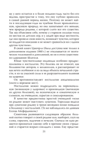 Переступить черту. Истории о моих пациентах — фото, картинка — 17