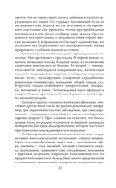Переступить черту. Истории о моих пациентах — фото, картинка — 18
