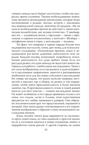 Переступить черту. Истории о моих пациентах — фото, картинка — 20