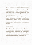 Блокнот Таро. Для записи раскладов — фото, картинка — 1