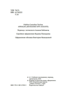 Анналы — фото, картинка — 2