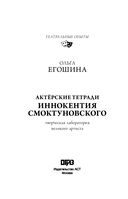 Актёрские тетради Иннокентия Смоктуновского — фото, картинка — 1
