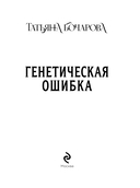 Генетическая ошибка — фото, картинка — 4