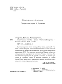 Генетическая ошибка — фото, картинка — 5