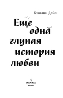 Еще одна глупая история любви — фото, картинка — 2