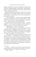 Еще одна глупая история любви — фото, картинка — 8