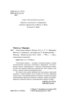 Унесённые ветром. Том 2 — фото, картинка — 2
