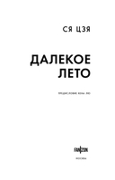 Далекое лето — фото, картинка — 3